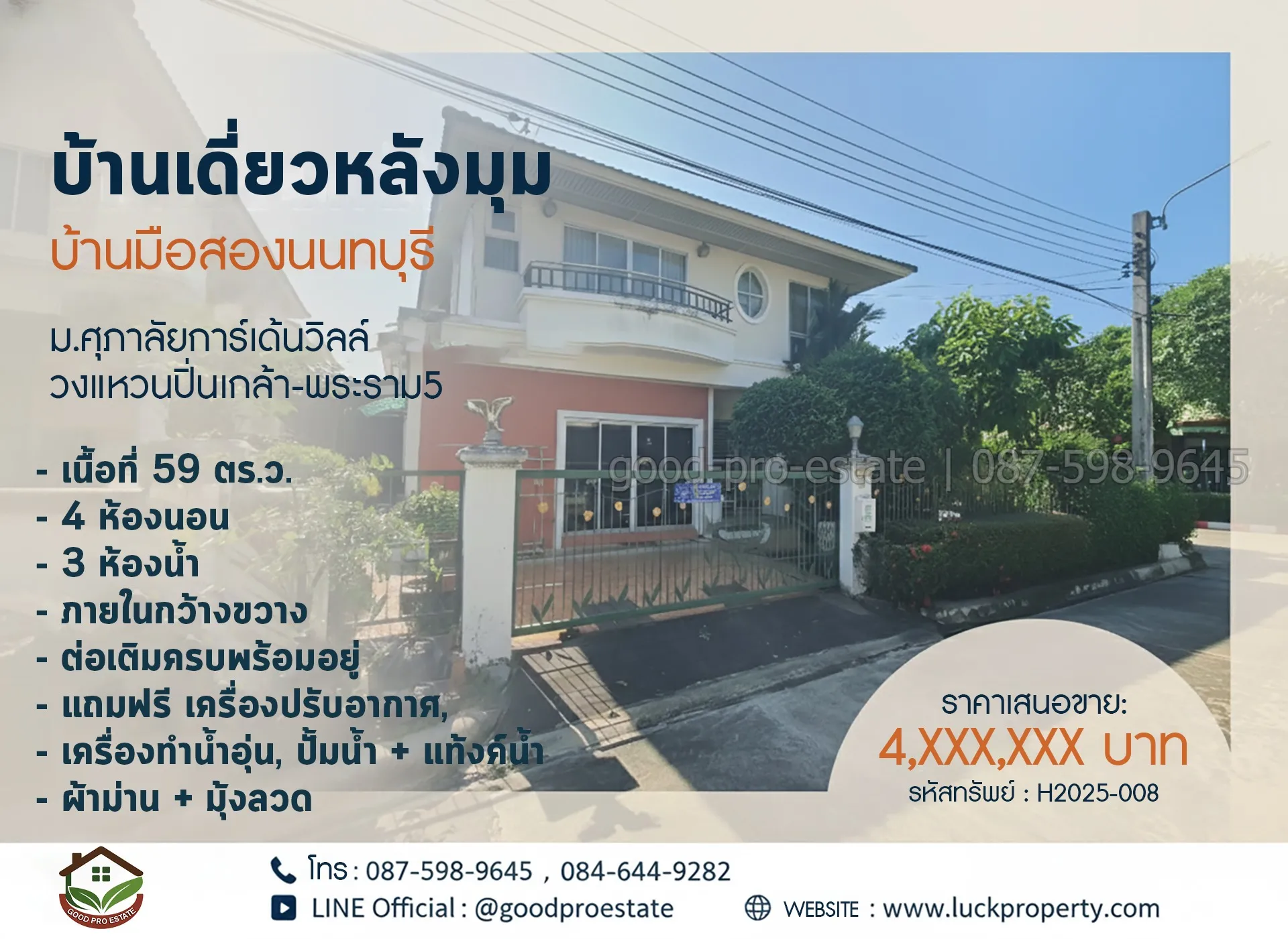 บ้านเดี่ยวหลังมุม บ้านมือสองนนทบุรี ม.ศุภาลัยการ์เด้นวิลล์ วงแหวนปิ่นเกล้า-พระราม5 เนื้อที่ 59 ตร.ว. ภายในกว้างขวาง ต่อเติมครบพร้อมอยู่ เดินทางสะดวก ใกล้เซ็นทรัลเวสต์เกต, Plus Mall บางใหญ่